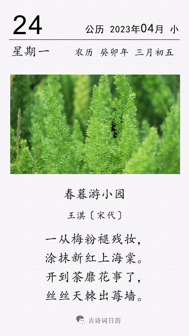 这是宋代诗人王淇的一首送春诗.