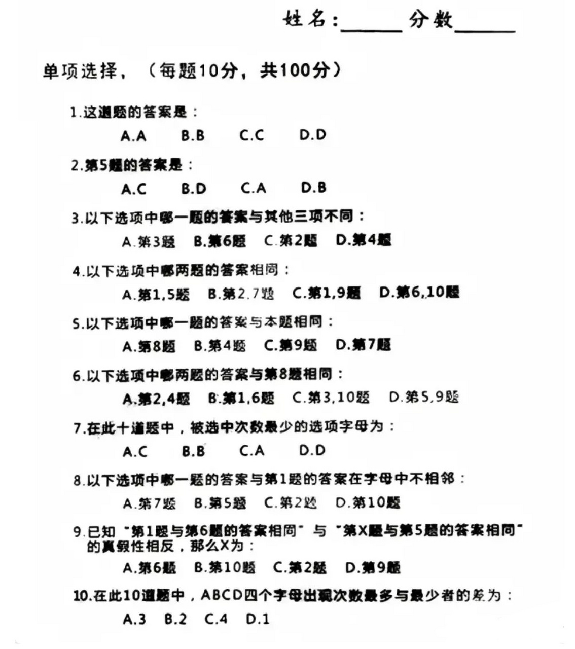这刑侦题怕是要折人寿命 有没有知道答案的大神[晕]