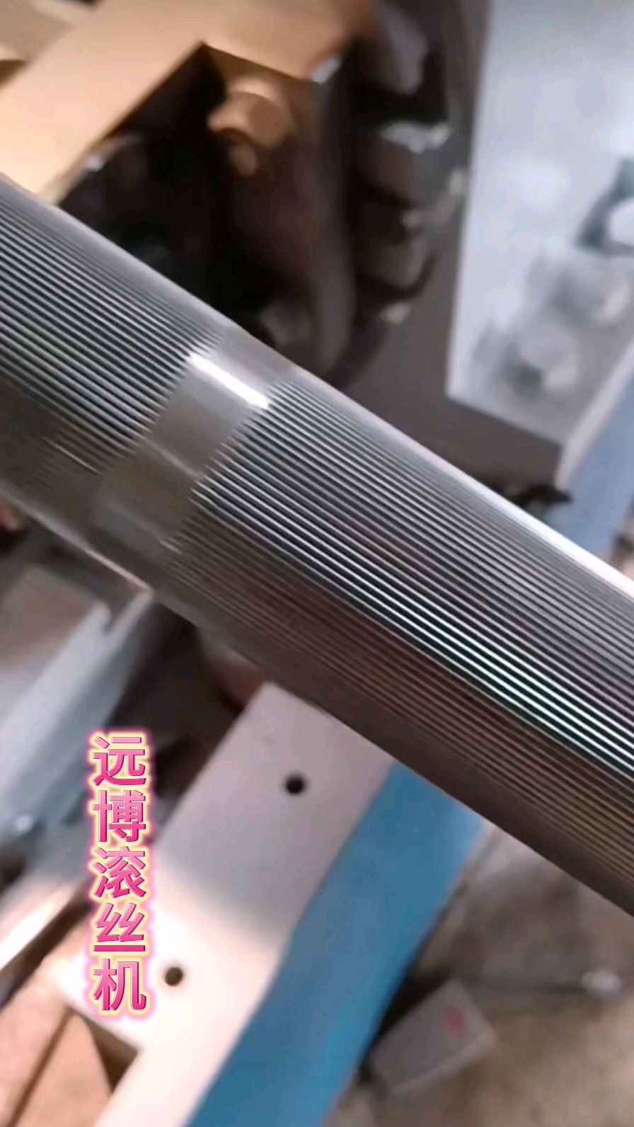 健身器材滚花直纹滚压