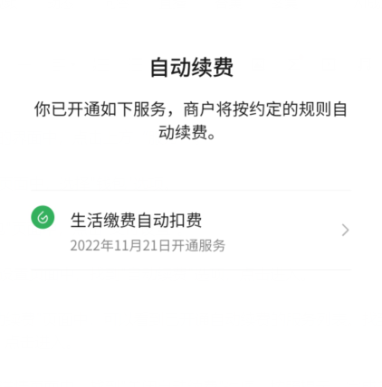 微信购买的流量包怎么取消自动续费