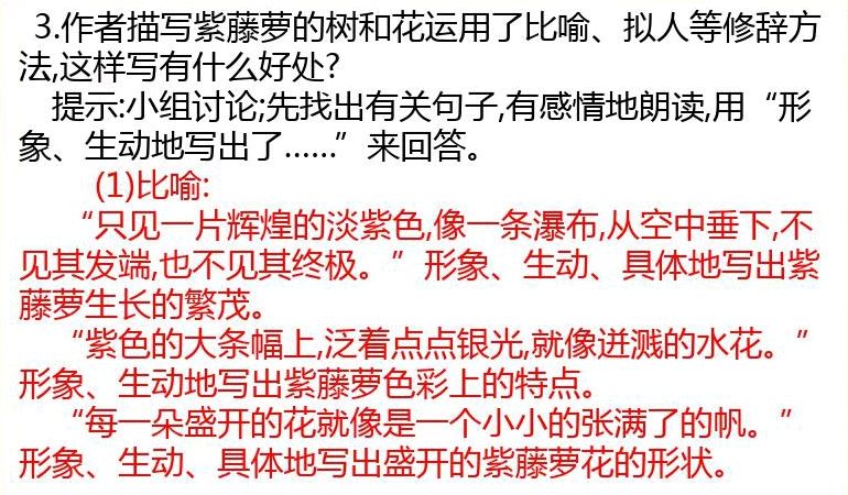 七年级语文下册十七课《紫藤萝瀑布》课文笔记,预习的好帮手