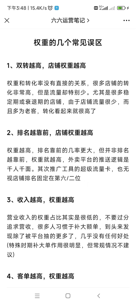 店铺权重包含哪些方面=什么是店铺的权重和排名吗?