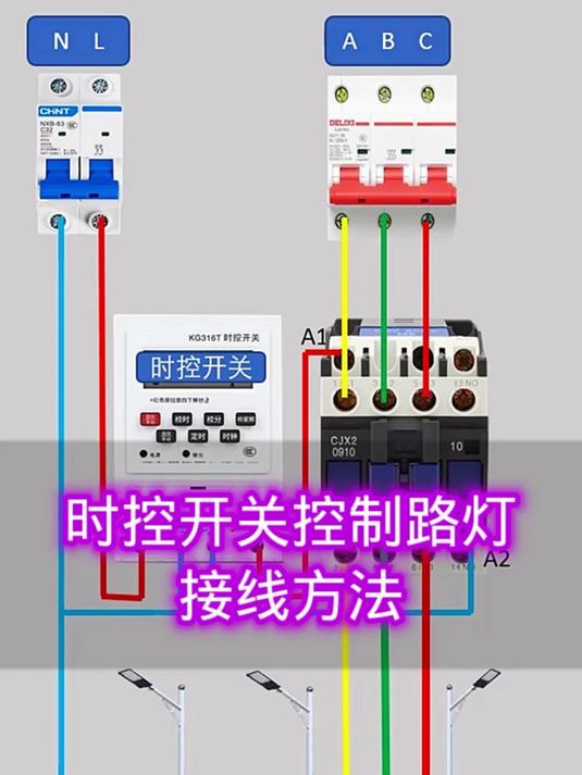 时控开关,控制路灯的接线方法