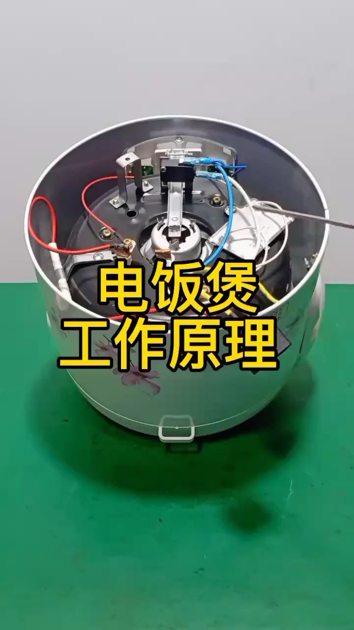 家電維修電飯煲工作原理