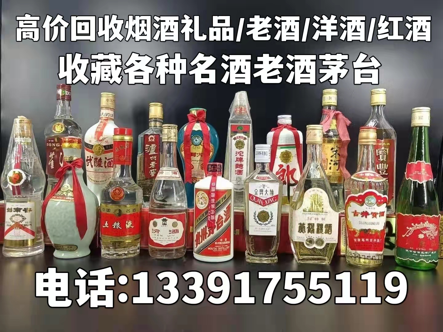 廊坊燕郊老酒回收(回收陈年老酒)收购详细价格表一览