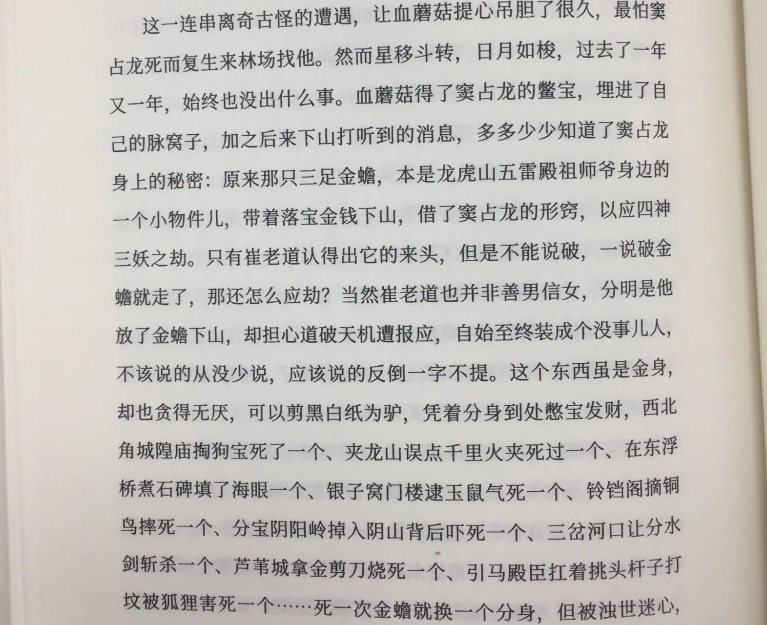 天下霸唱的窦占龙九死十三灾是什么?