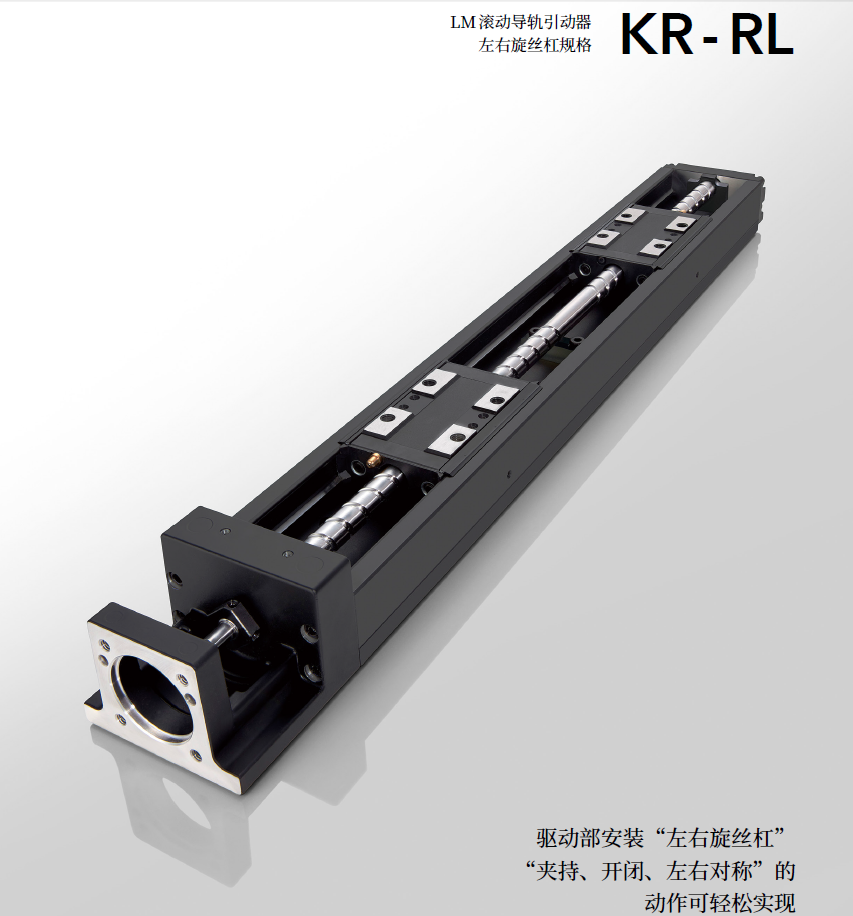 thk lm滾動導軌引動器 左右旋絲槓規格 kr-rl系列介紹