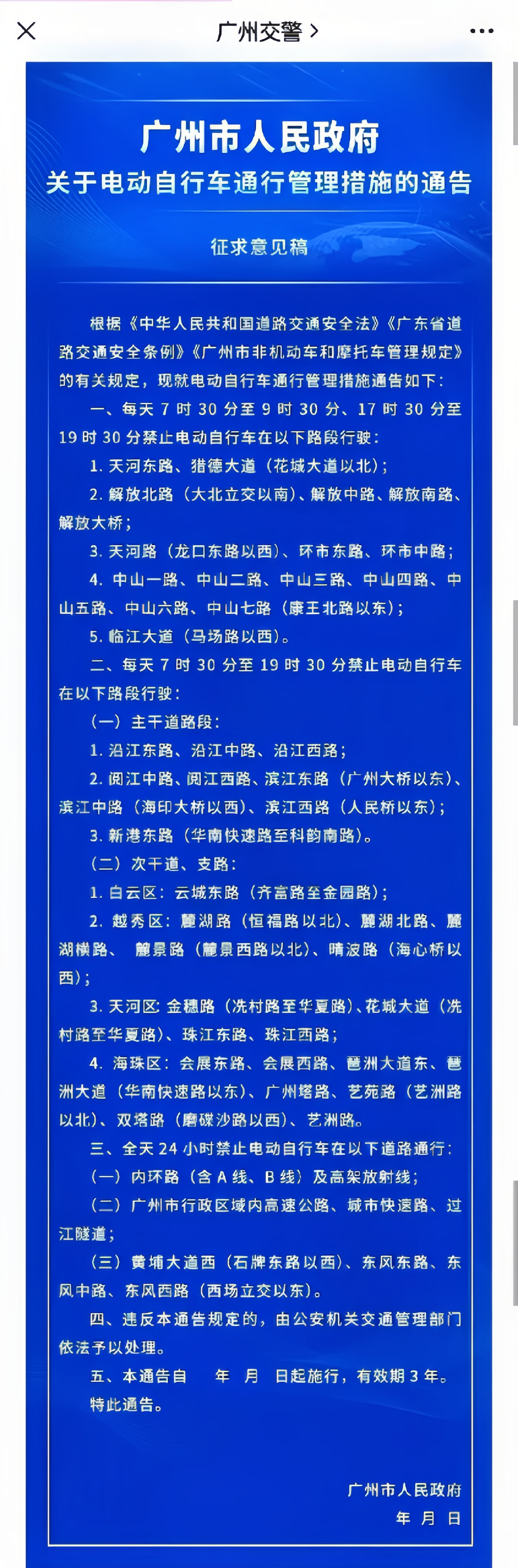 广州番禺限行吗图片