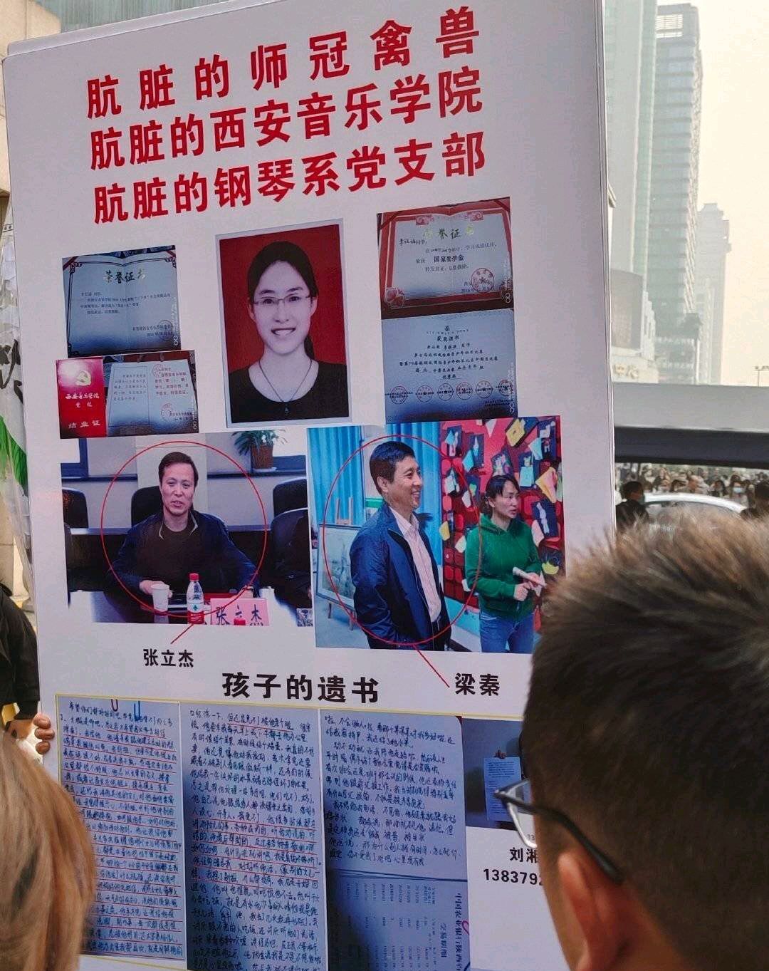 西安音乐学院女学生自杀两年后母亲突然声讨校领导,5点疑惑