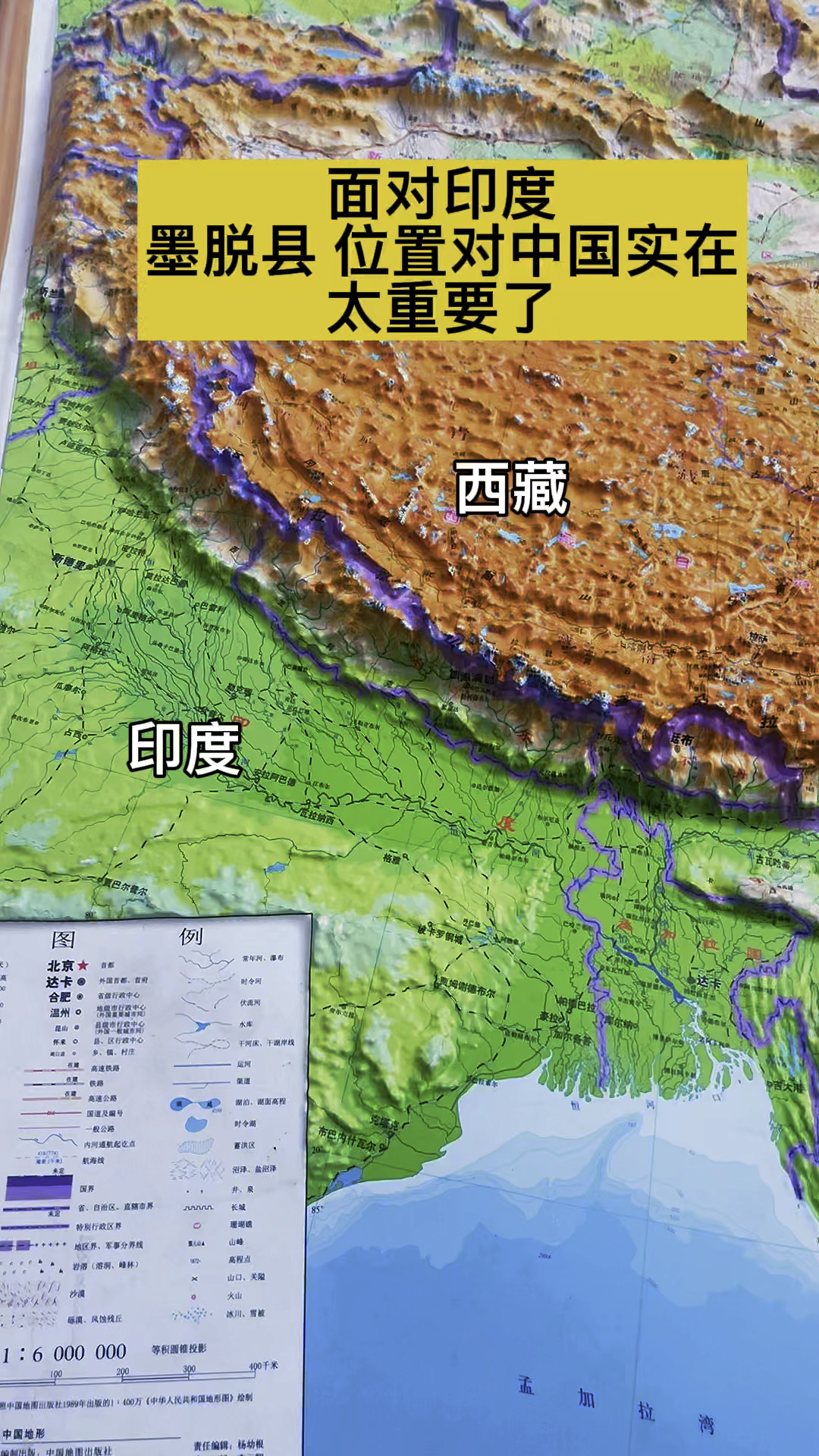 面对印度,墨脱县位置对中国实在太重要了#印度 #地理知识 #地图-度小