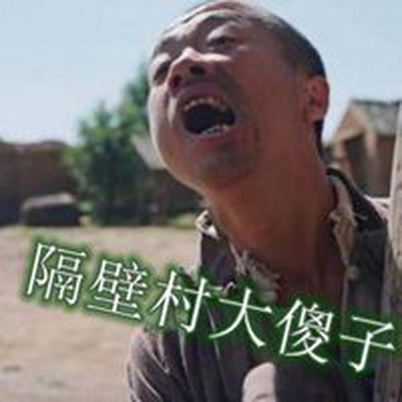 听一朋友说他们单位附近有个傻子,好像是做什么手术一下子把脑子做坏