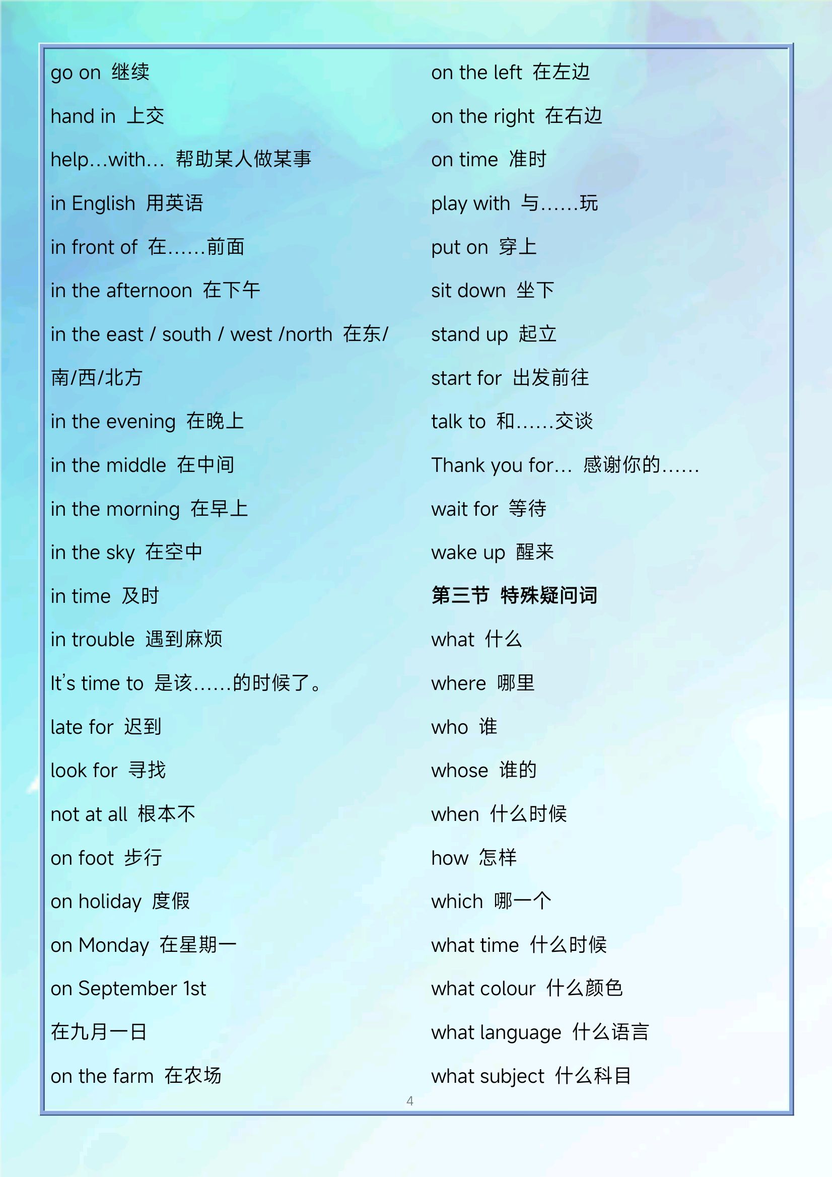 轻松get知识点!2022小学英语重点短语知识点汇总,英语满分秘籍