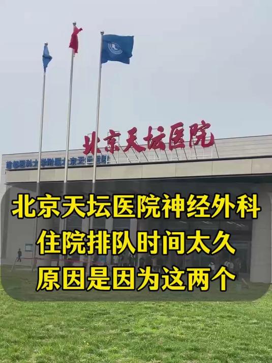 关于北京天坛医院、朝阳区号贩子一个电话帮您解决所有疑虑的信息