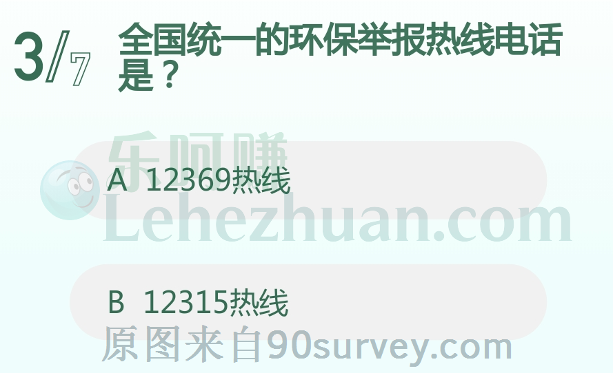 全国统一的环保举报热线电话是？答案：12369热线