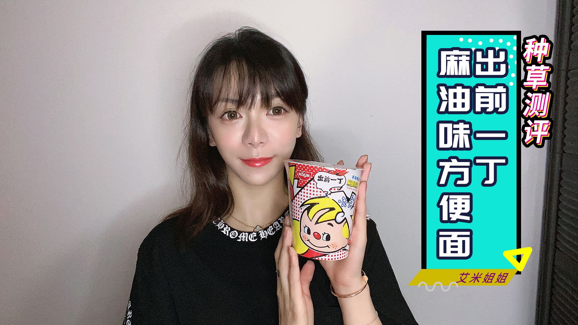 泡面中的面霸!日清出前一丁方便面～面道Q弹汤底浓厚～