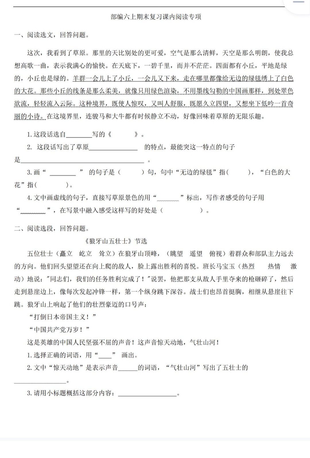六年级语文阅读理解压轴题(六年级语文阅读理解的技巧和方法) 六年级语文阅读理解压轴题(六年级语文阅读理解的技巧和方法)