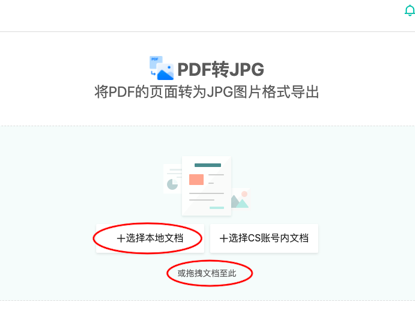 pdf如何轉成jpg格式圖片?