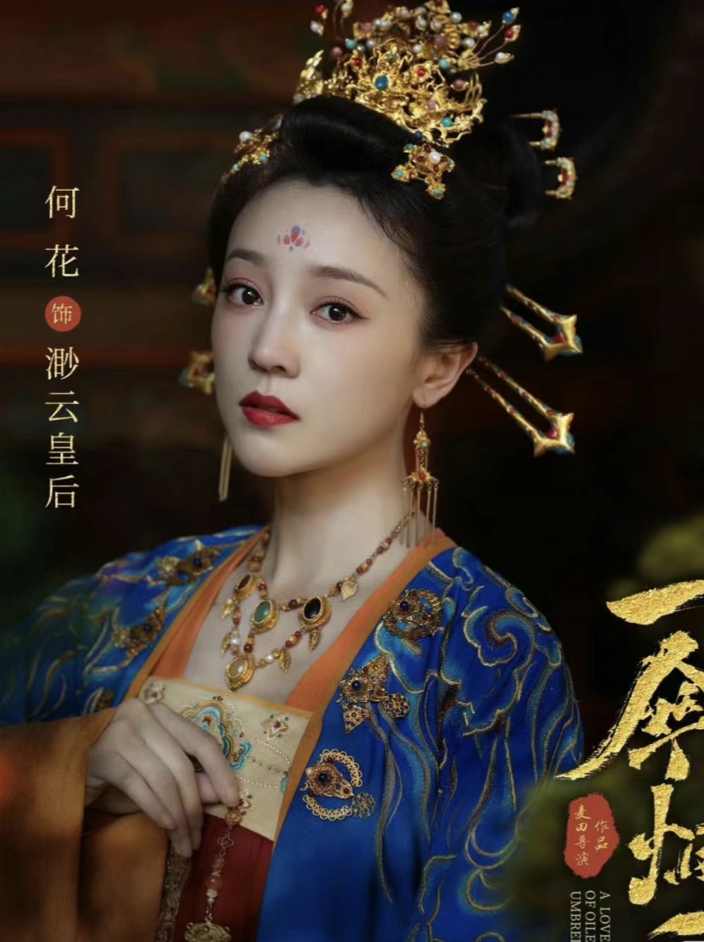 剧名:《一伞烟雨》 主演:于朦胧,李子璇,何花,冯荔军 这部剧讲述了