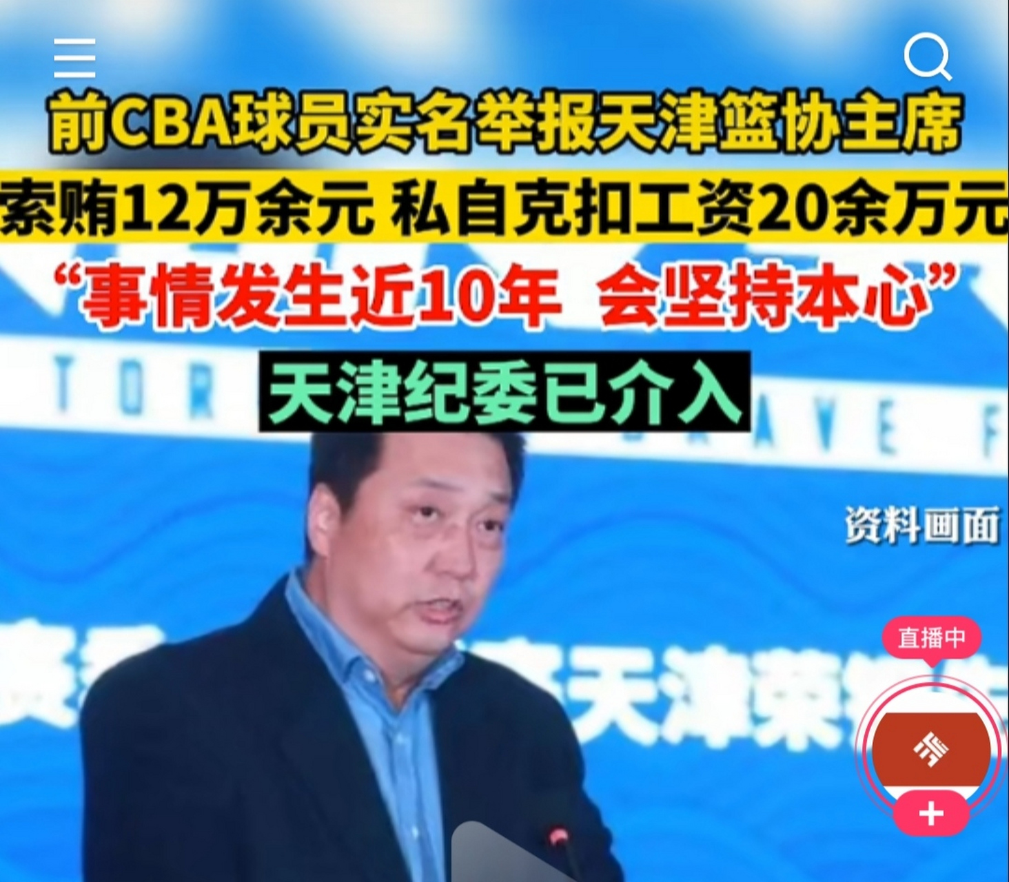 最新消息,周琦前队友孟祥宇实名举报天津市篮管中心主任张润起索贿一