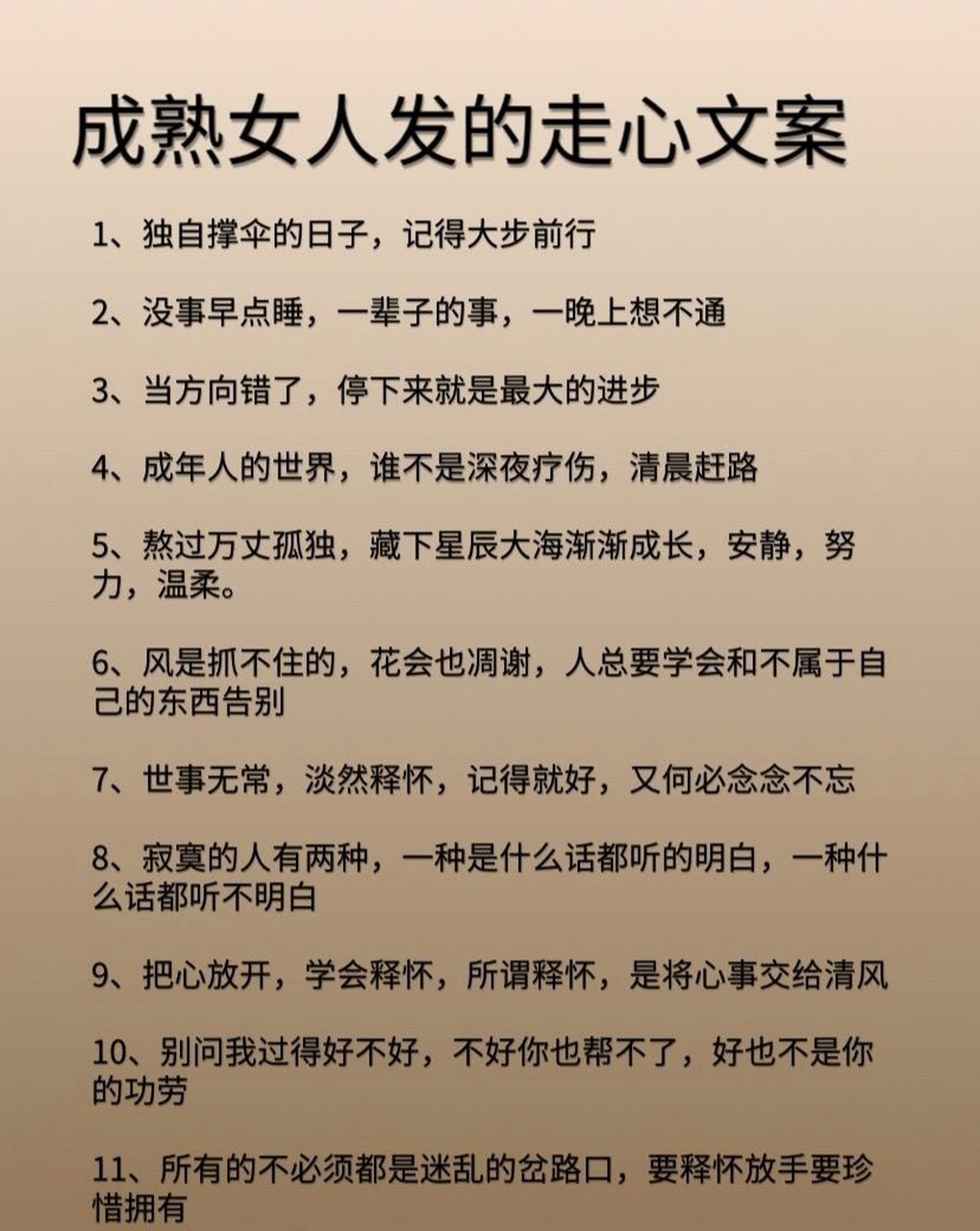 成熟女人发的走心文案