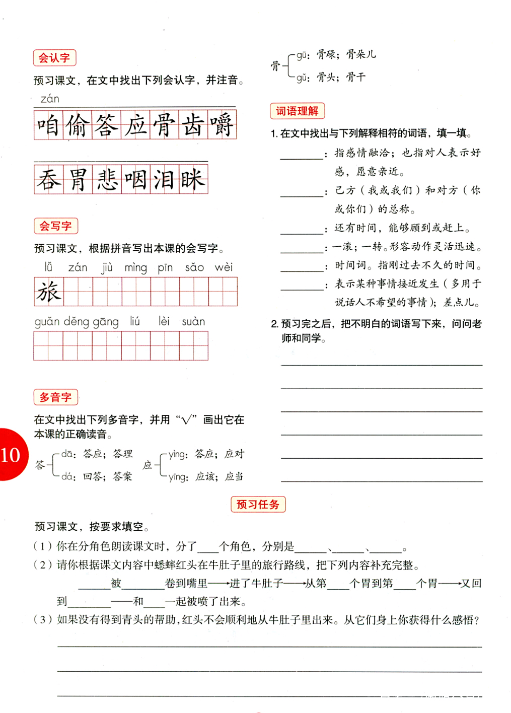 在牛肚子里旅行听课记录20篇(在牛肚子里旅行听课记录第一课时)