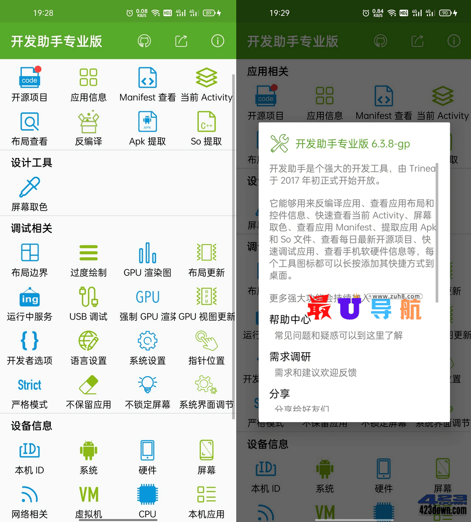 开发助手 v6.8.1-gp 解锁专业版_安卓开发工具 开发助手 专业版