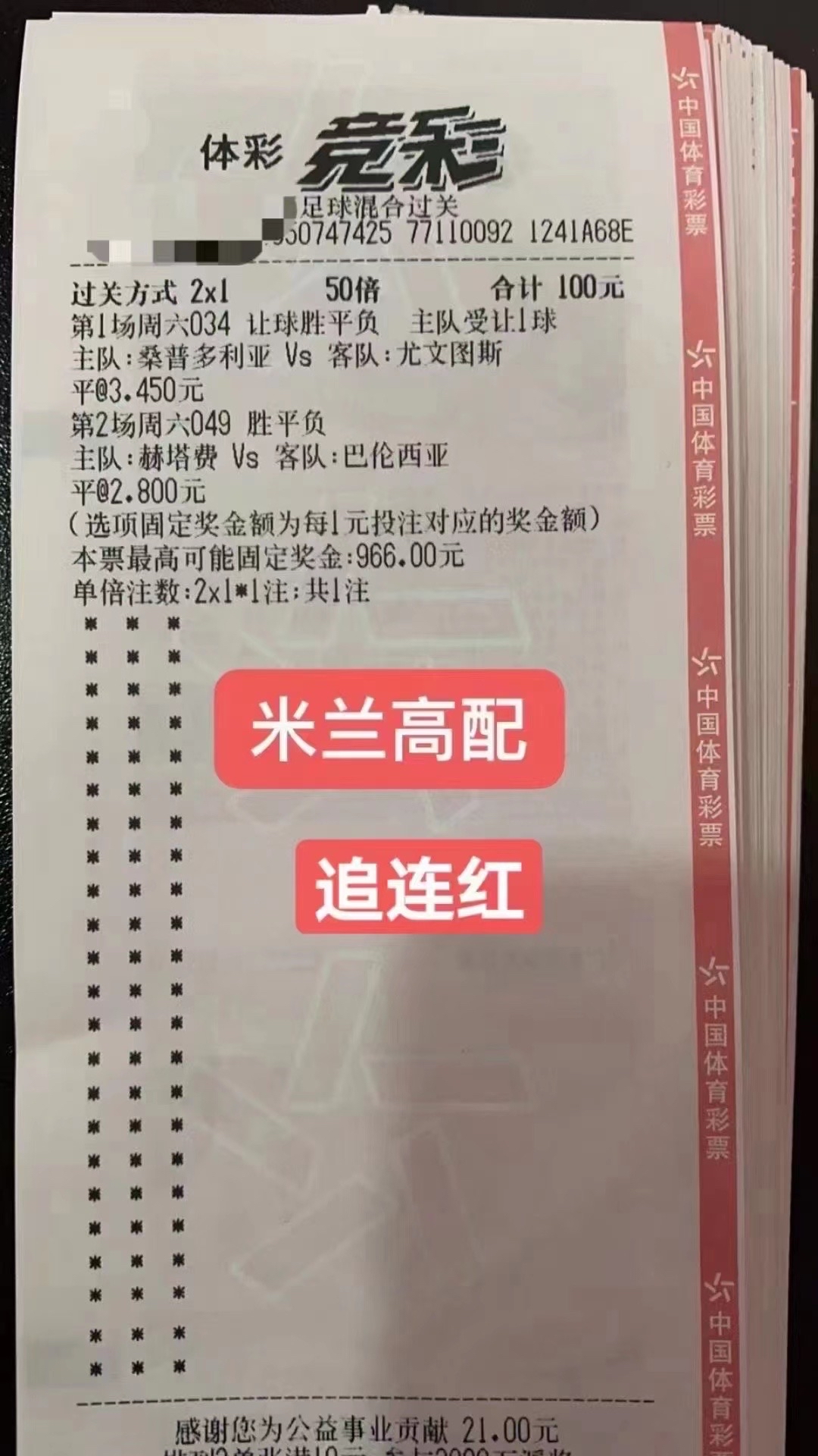 今日竞彩推荐,容错实单