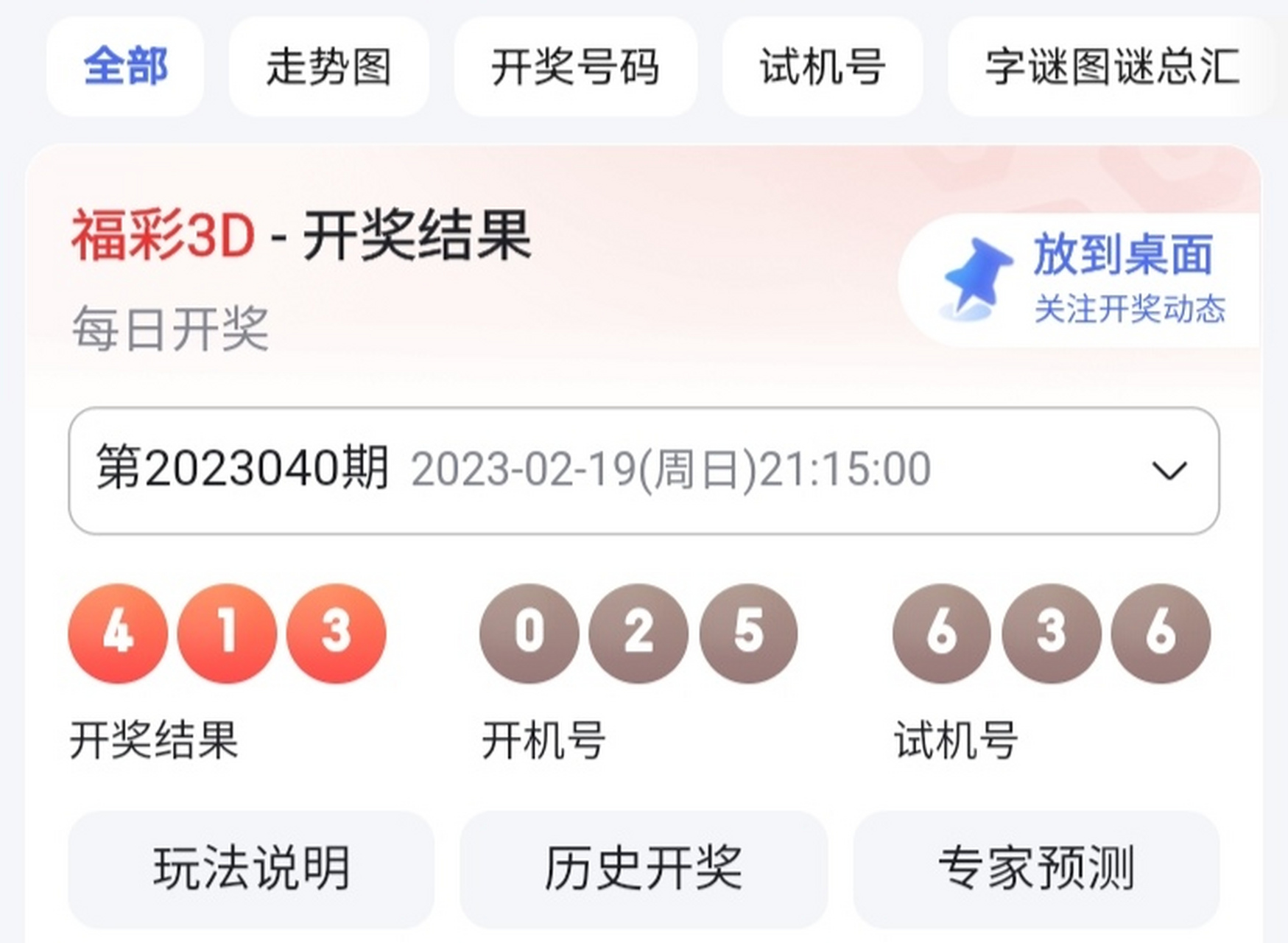 3d开奖今晚试机号福彩图片