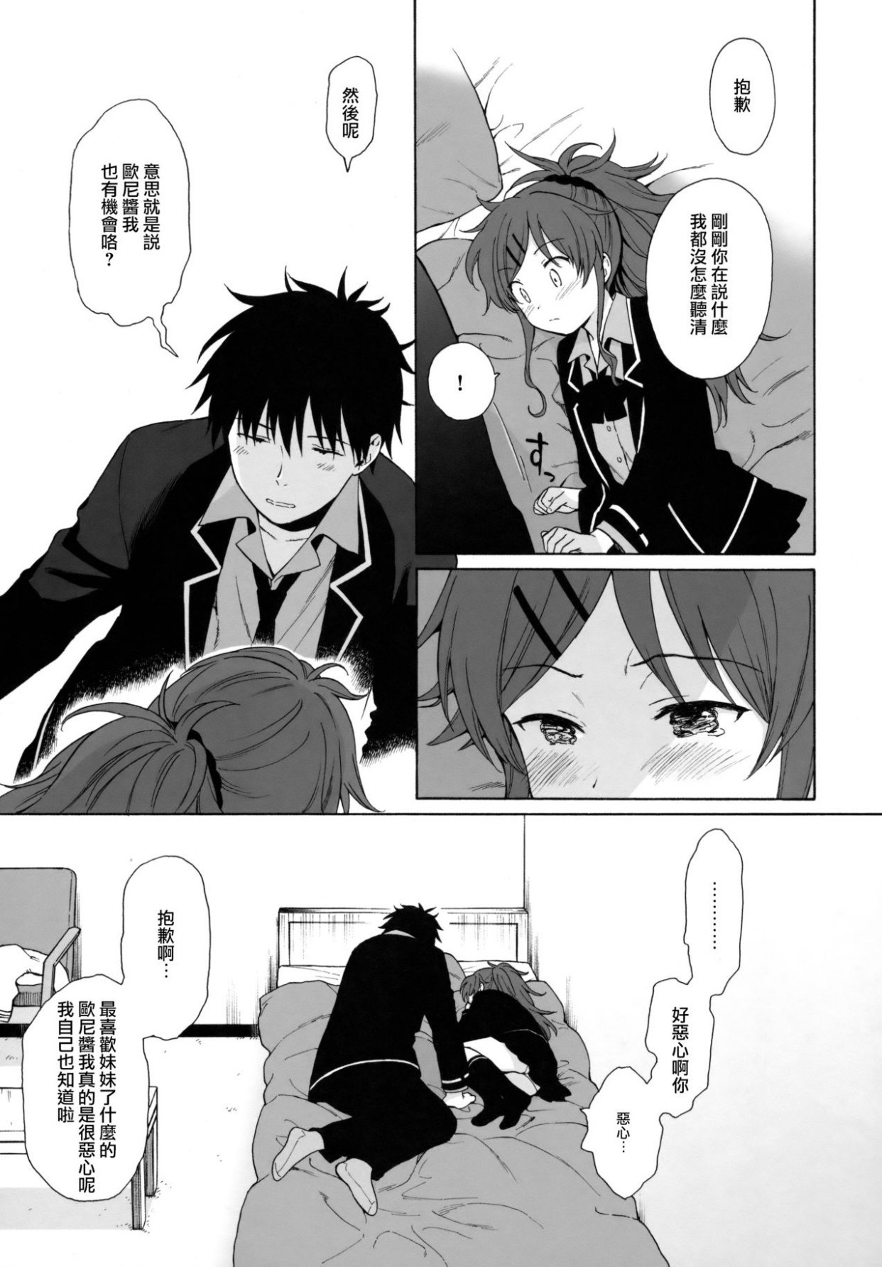 [関谷あさみ]心灵代码同人志(脸肿&兔司姬&梦之行踪&山樱汉化组) 同人志 第4张