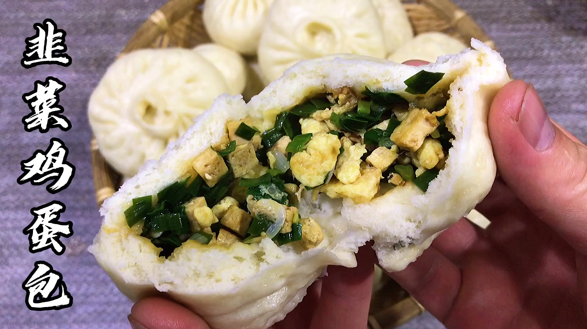 如何做韭菜鸡蛋包子全过程分享大家,韭菜不变色,个个蓬松暄软
