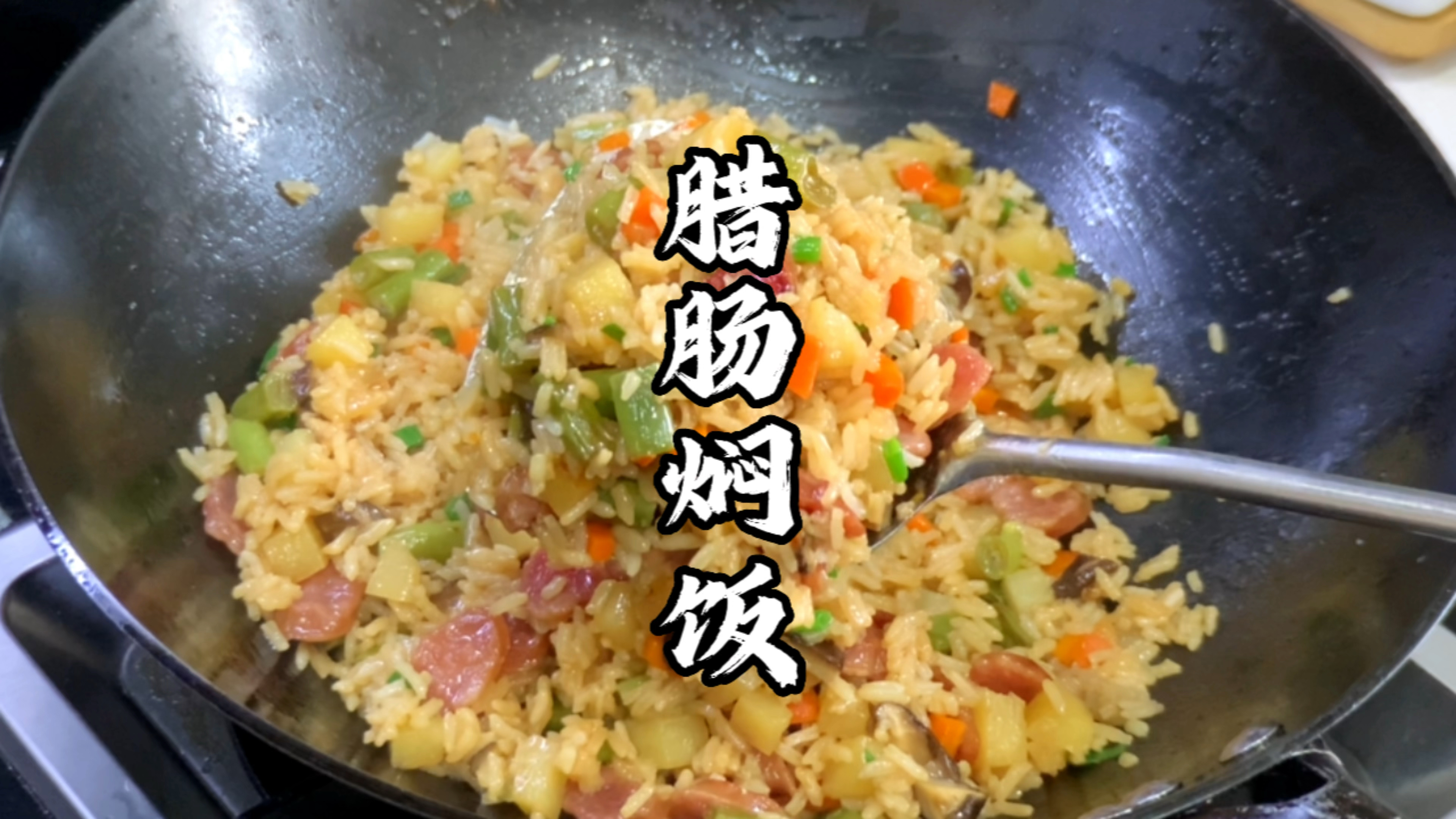 饭菜一锅出,荤素搭配,营养丰富又好吃,一两个人可以这样煮