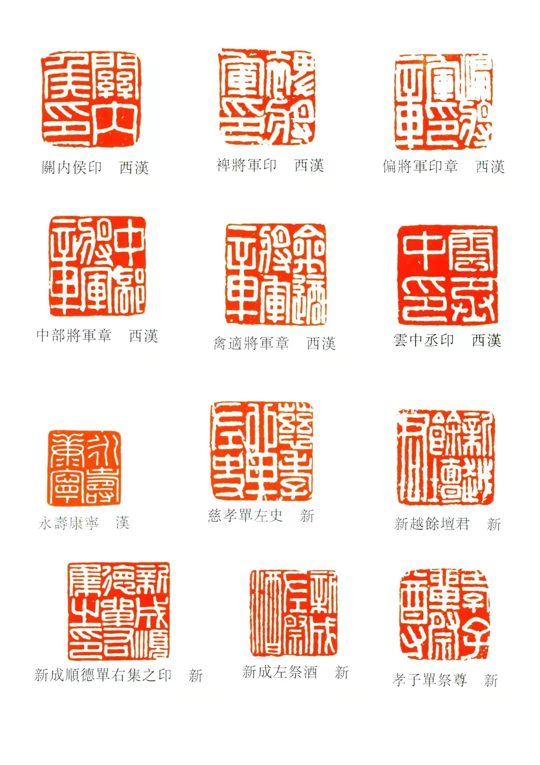 精品汉代官印赏析