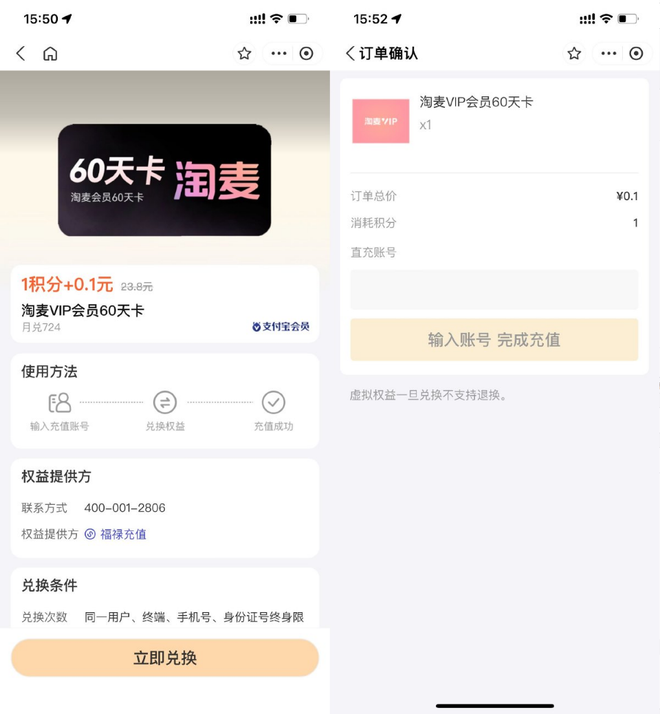 支付宝0.1元开通60天淘票票淘麦VIP会员