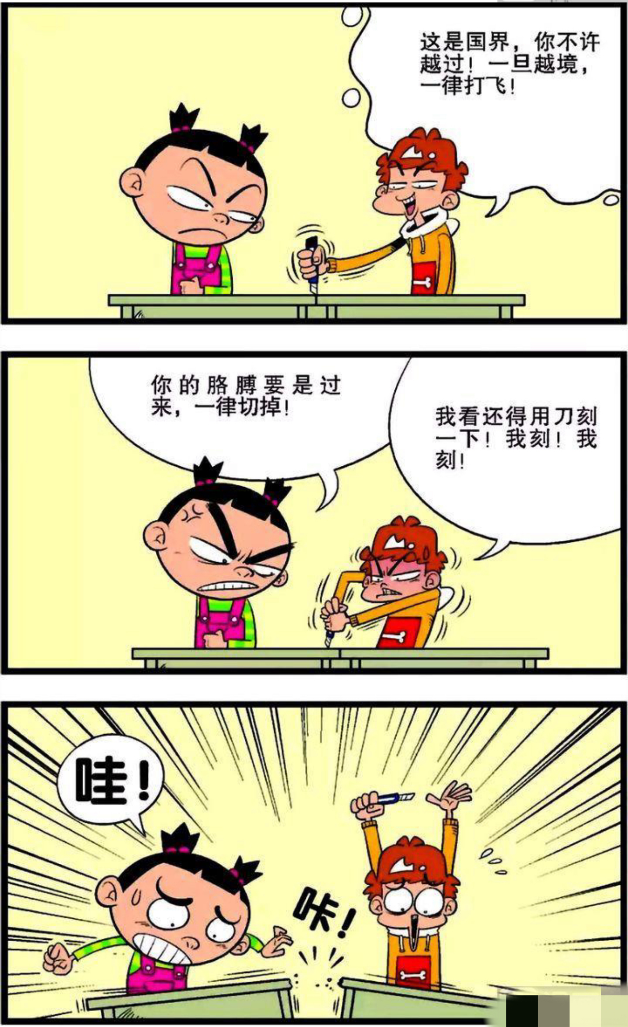 三八线 漫画图片