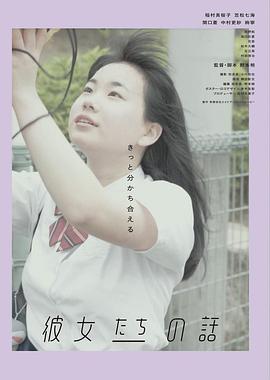 她们的故事