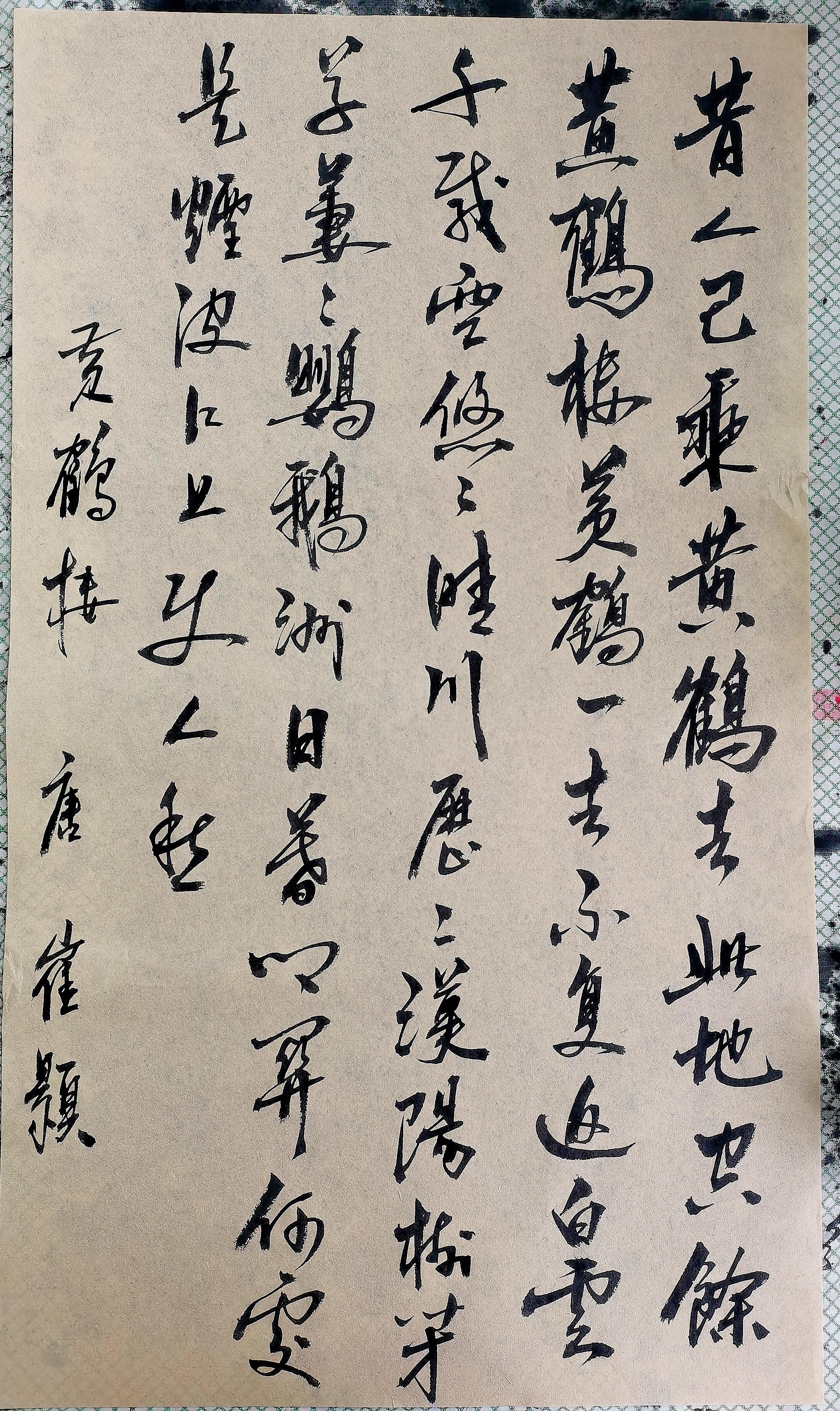 诗词书法欣赏:黄鹤楼