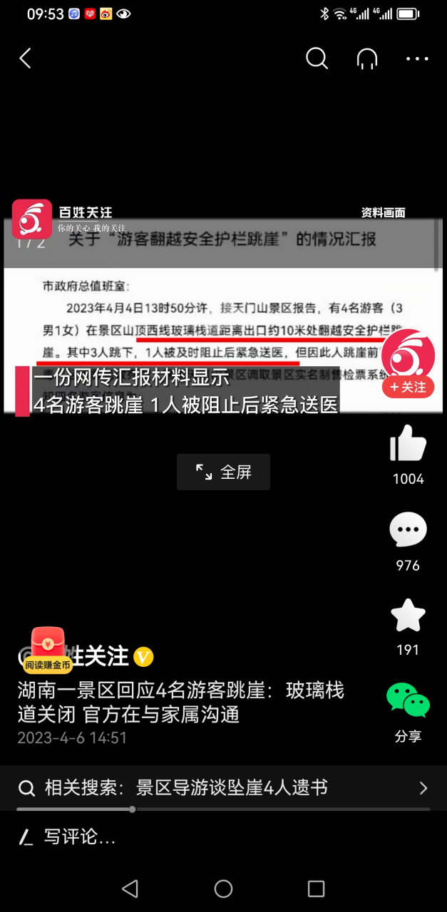 筆者見過相約喝酒的,相約跳舞的,但對於此等相約跳崖者,非常罕見.