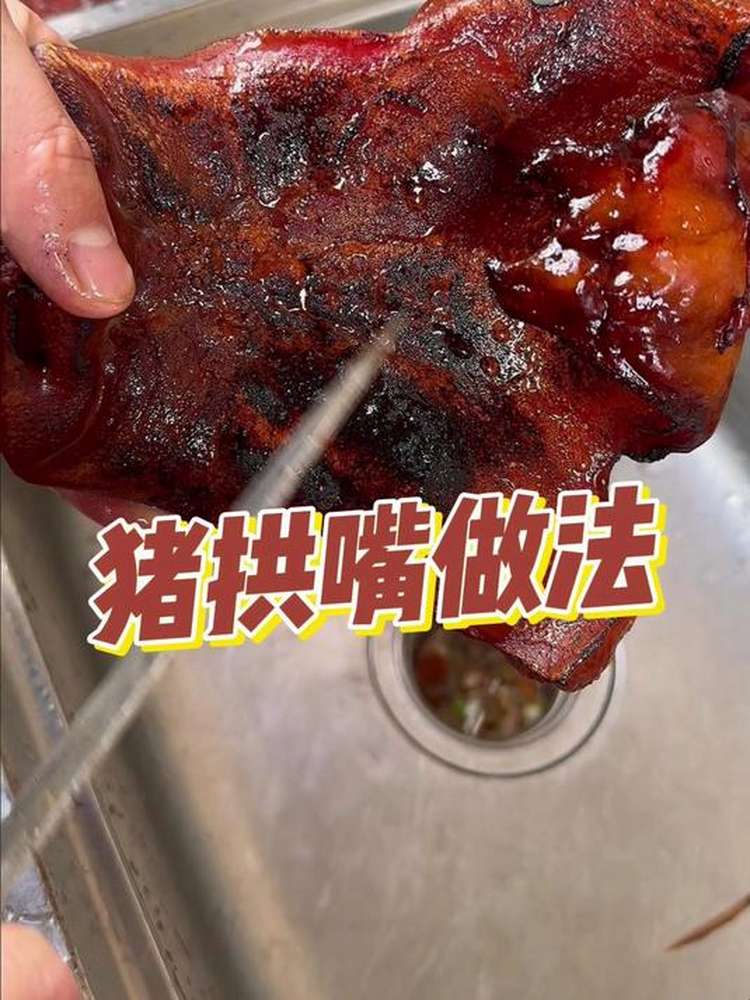 小罗为了这一口猪拱嘴，简直付出了所有，做法也是很有讲究,三农,农家美食,好看视频