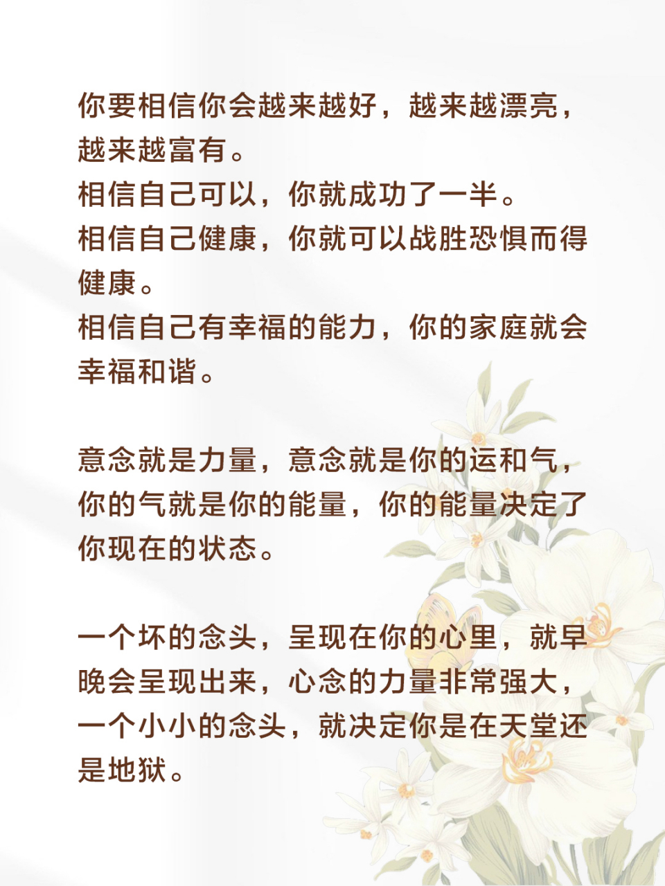 意念的力量:相信我会越来越好.