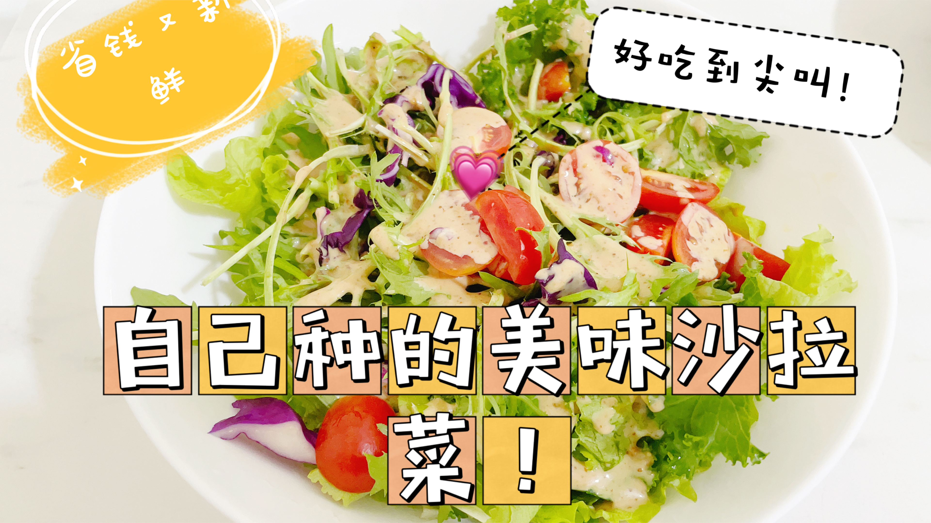 适合缺光阳台种植的减肥蔬菜,好吃又好种,餐厅卖好几十一份!