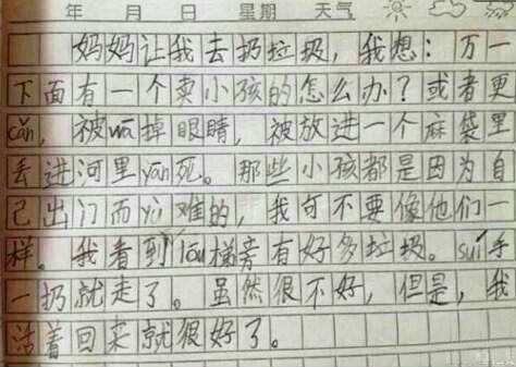 小学生作文《扫雷》,保证你笑得肚子疼