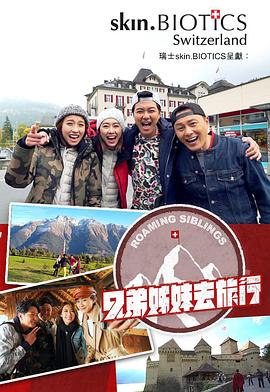 《 兄弟姐妹去旅行》1.95金猴合击