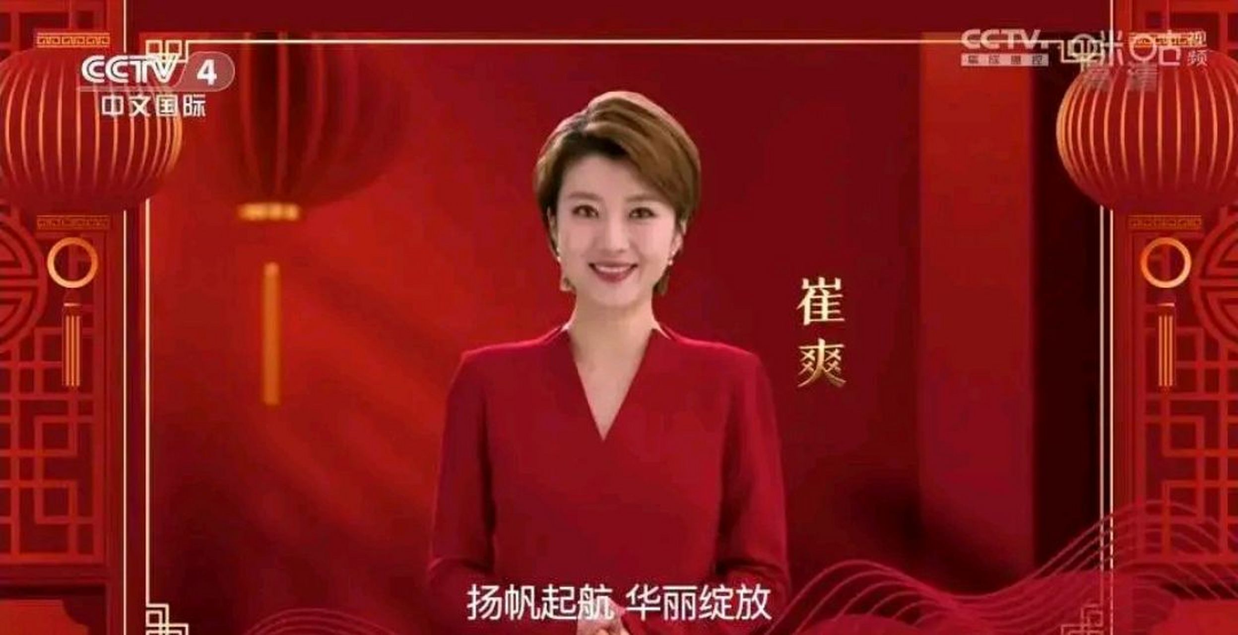 央视中文国际频道(cctv-4)2022年的女主持人:崔爽,纪萌,宋一平,吕小骏
