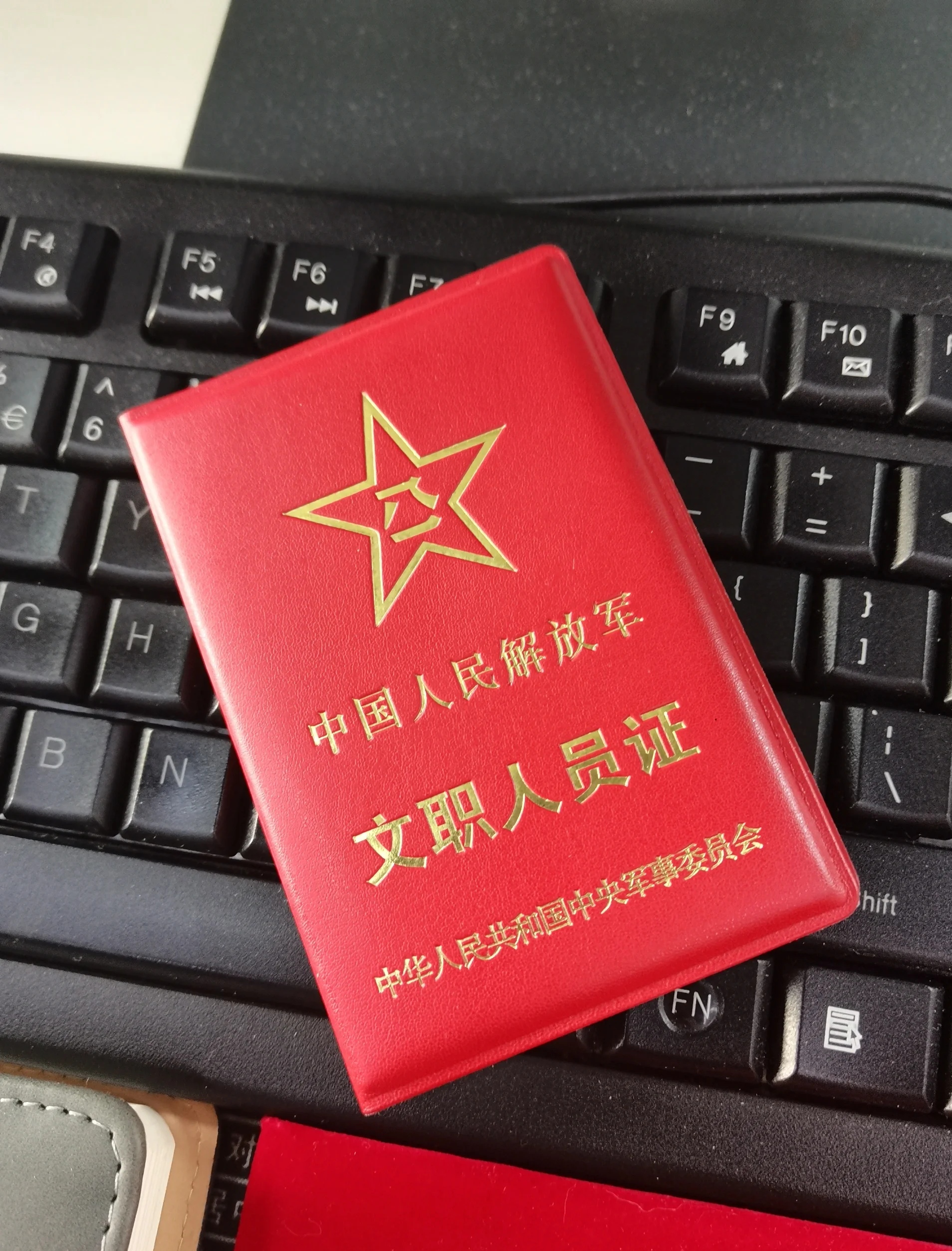 条文职人员证文职肩章级别图军队文职证件文职通知书解放军文职人员