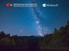 番茄花园 Ghost Win 10 64位 专业激活版 V2021.11 官方优化特别版