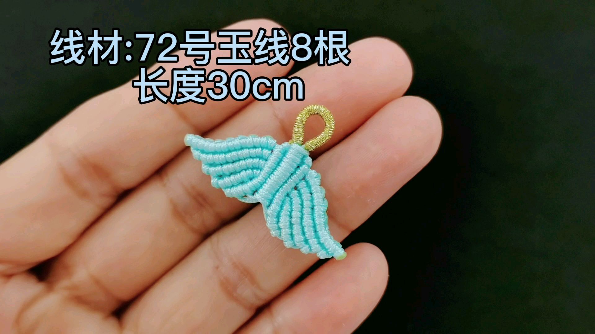 精美的鱼尾斜卷结和绕线编织,可做挂饰书签手链等饰品,详细教程