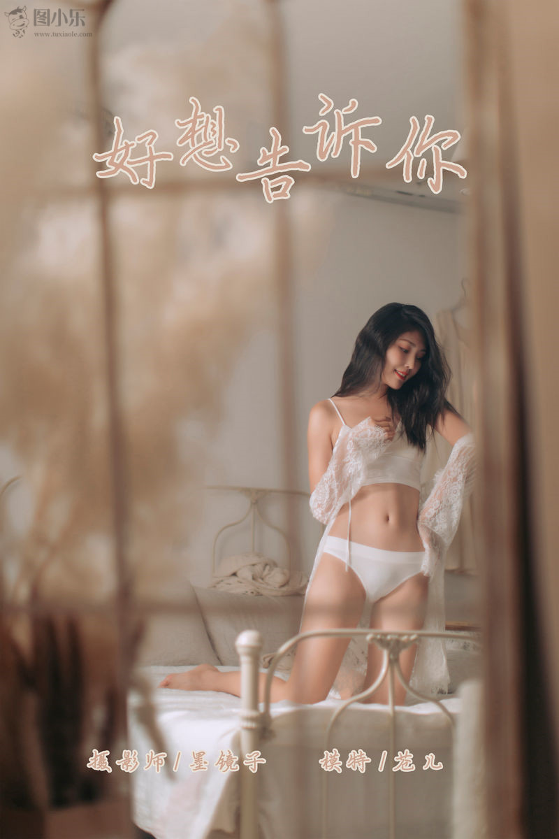 [YALAYI雅拉伊] 2019.10.07 NO.423 仓儿《好想告诉你》[58P/733MB]