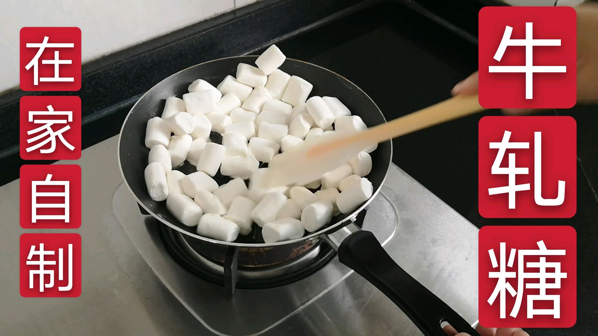 不用黄油不用奶粉,在家做牛轧糖,方法简单一学就会