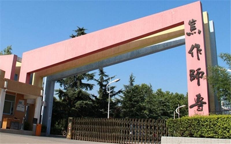 河南第9大师范学院要来了?不错,就是焦作师范学院!