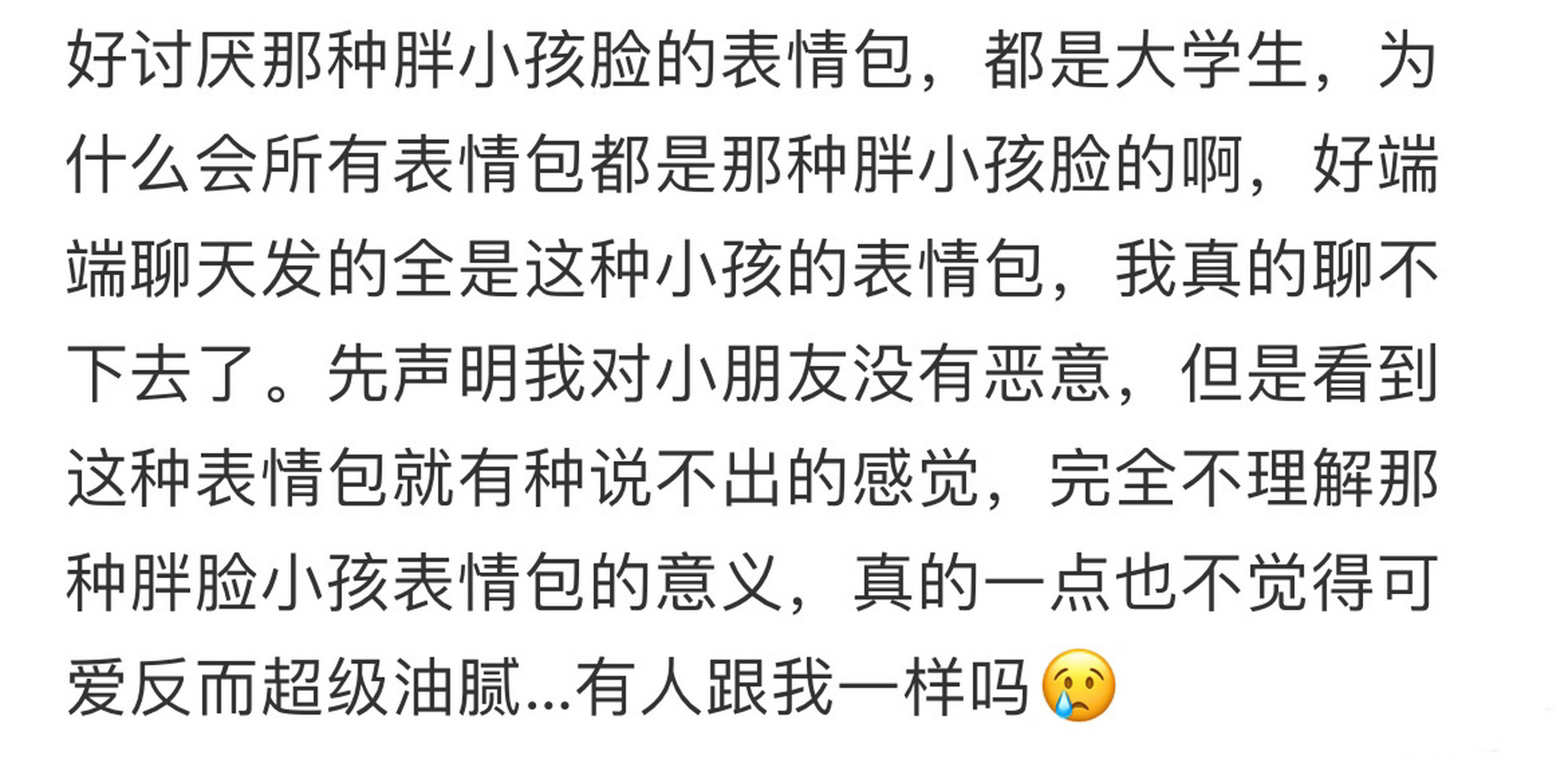 网友:都是大学生了,为什么所有表情包都是胖脸小孩的啊 67